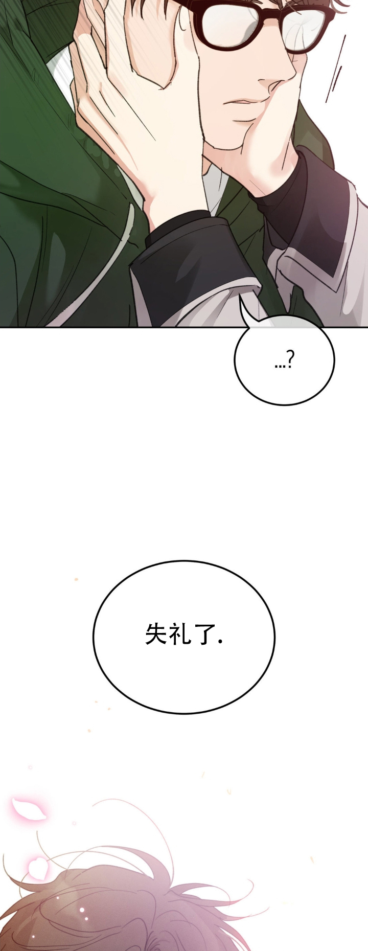 闲吟的叶鸟漫画,第3话1图