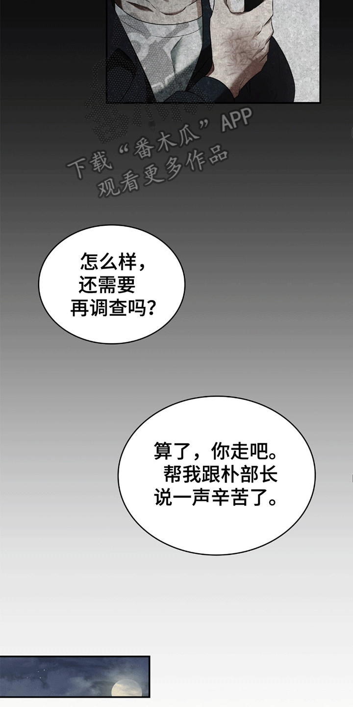 阴谋债务漫画,第6话3图