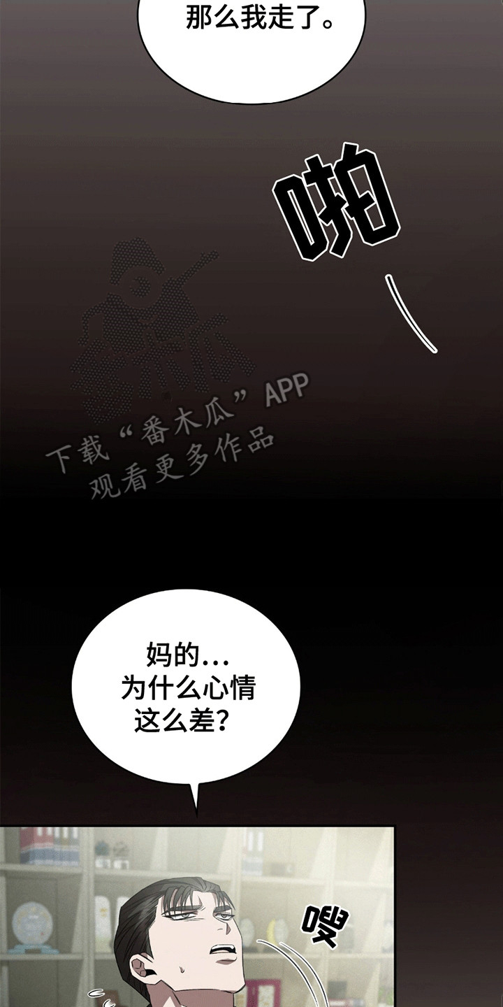 阴谋债务漫画,第3话2图