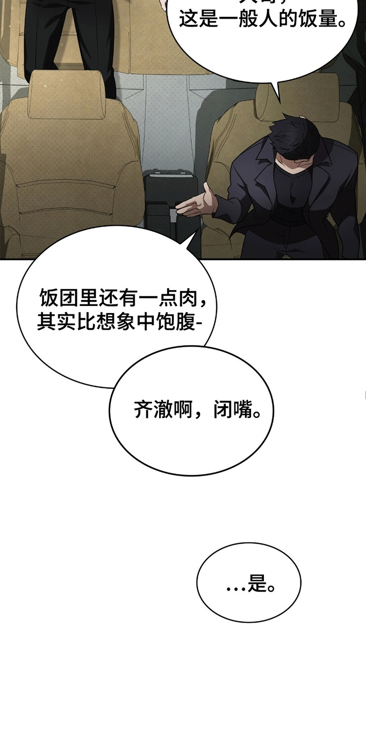 阴谋债务漫画,第4话4图