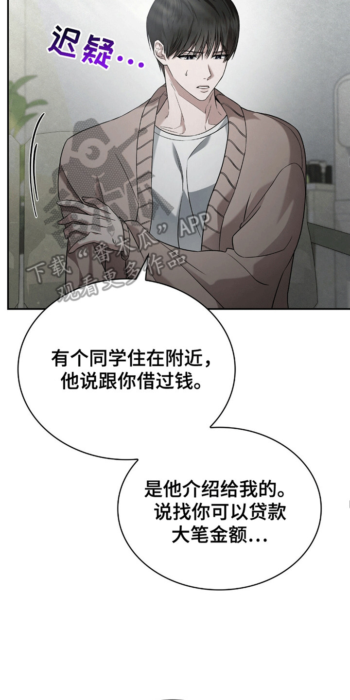 阴谋债务漫画,第3话2图