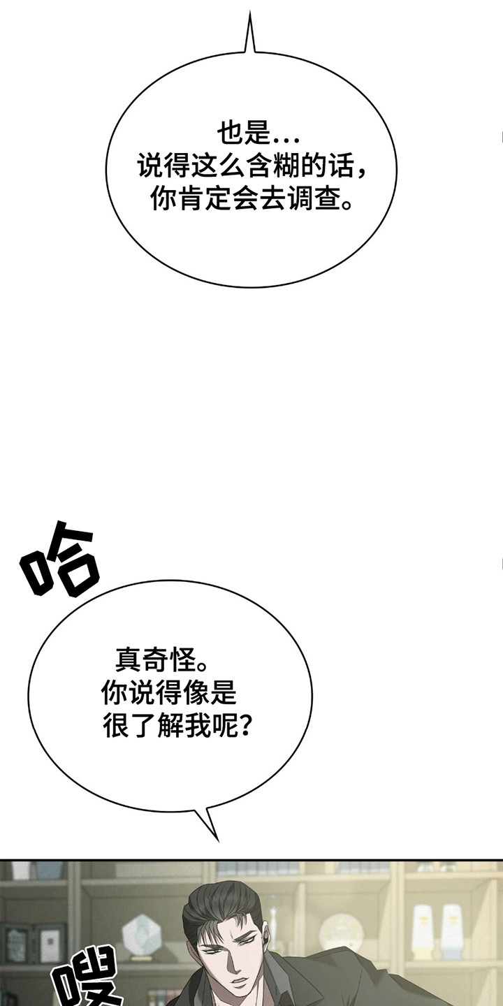 阴谋债务漫画,第3话1图