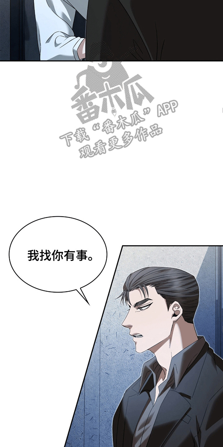 阴谋债务漫画,第9话5图