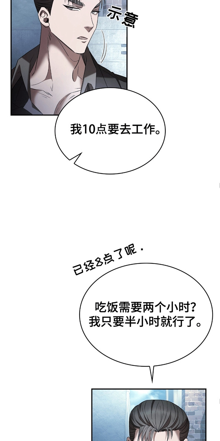 阴谋债务漫画,第9话5图