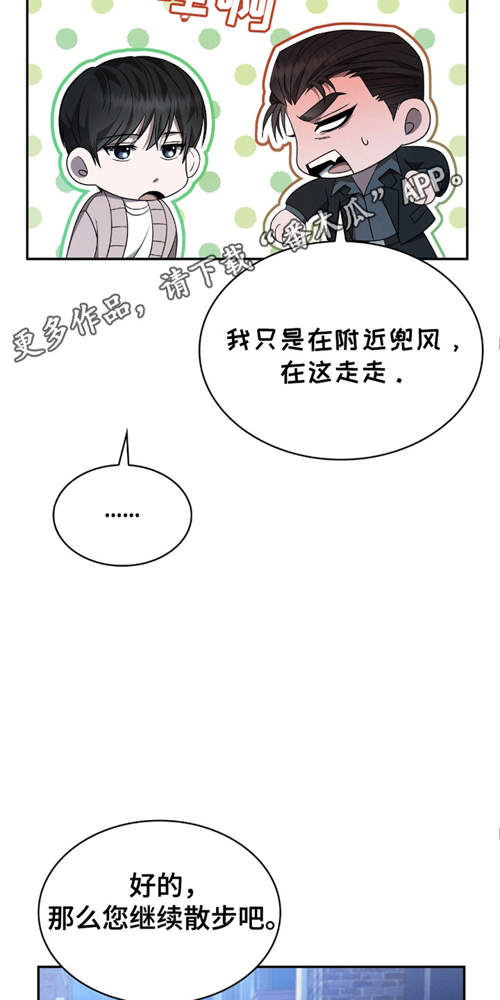 阴谋债务漫画,第8话3图