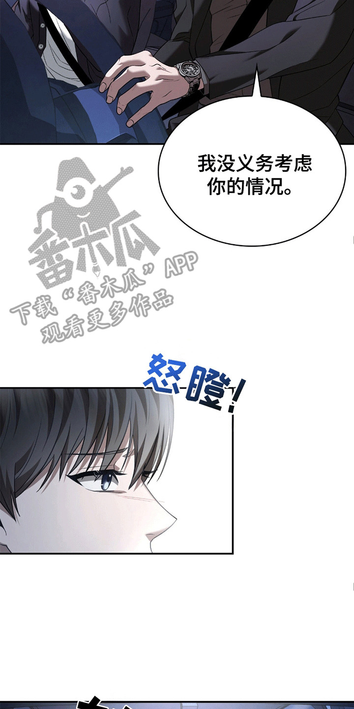 阴谋债务漫画,第10话5图