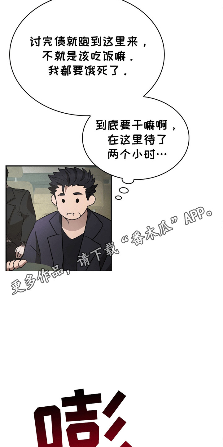 阴谋债务漫画,第4话5图