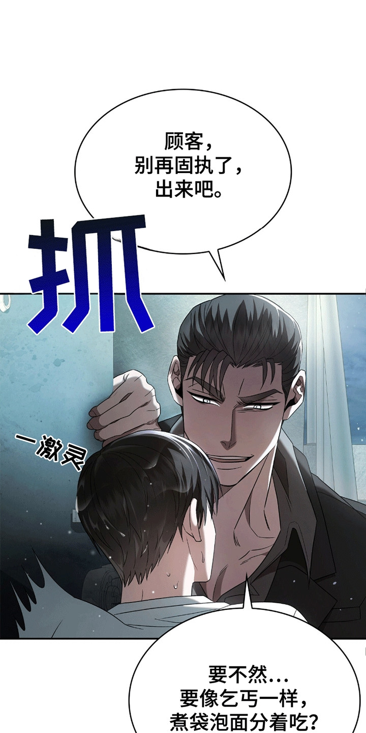 阴谋债务漫画,第9话2图