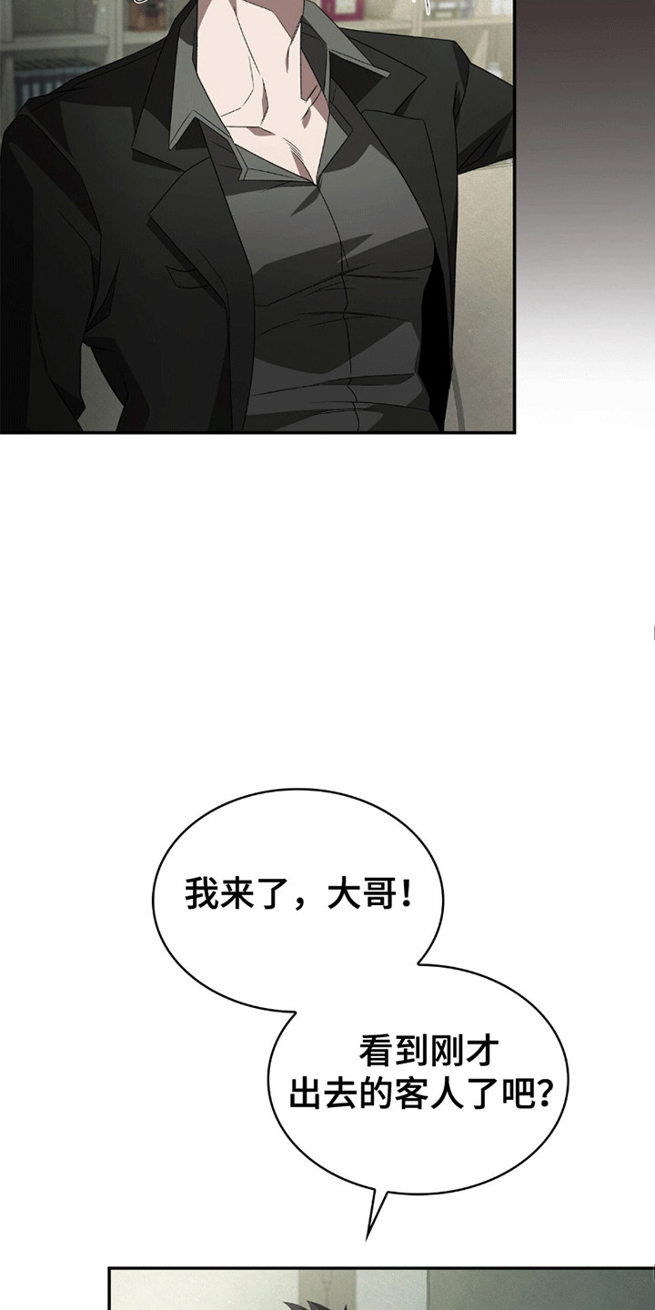 阴谋债务漫画,第3话3图