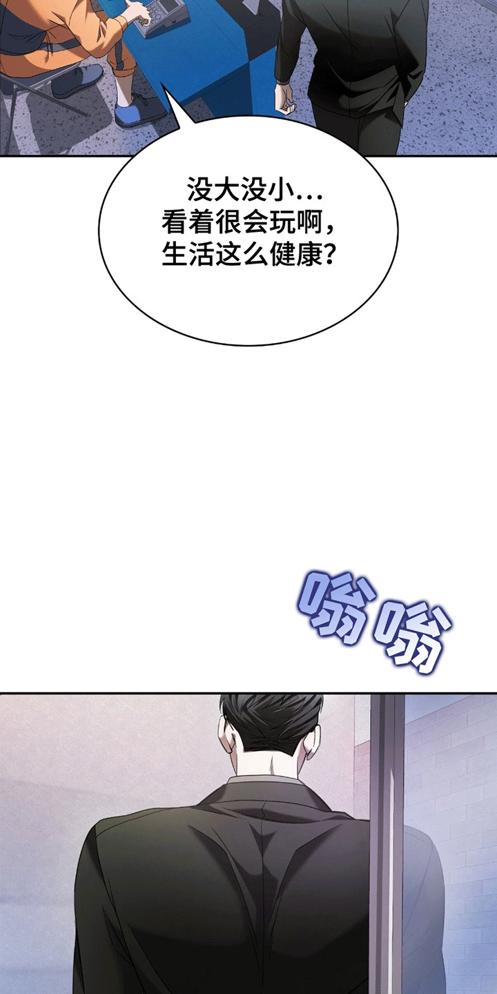 阴谋债务漫画,第6话3图