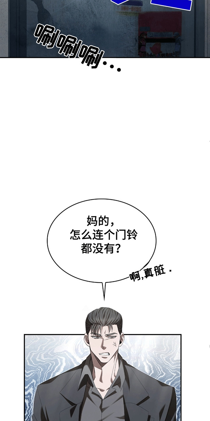 阴谋债务漫画,第9话1图