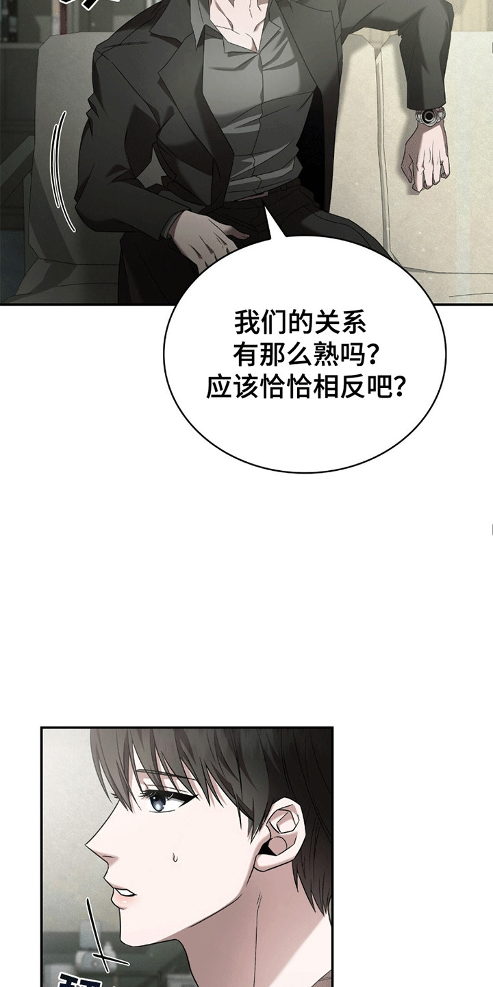 阴谋债务漫画,第3话2图