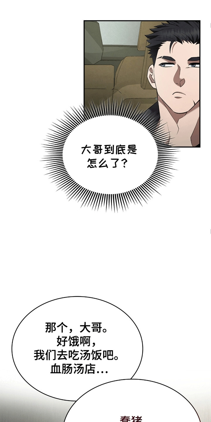 阴谋债务漫画,第4话3图