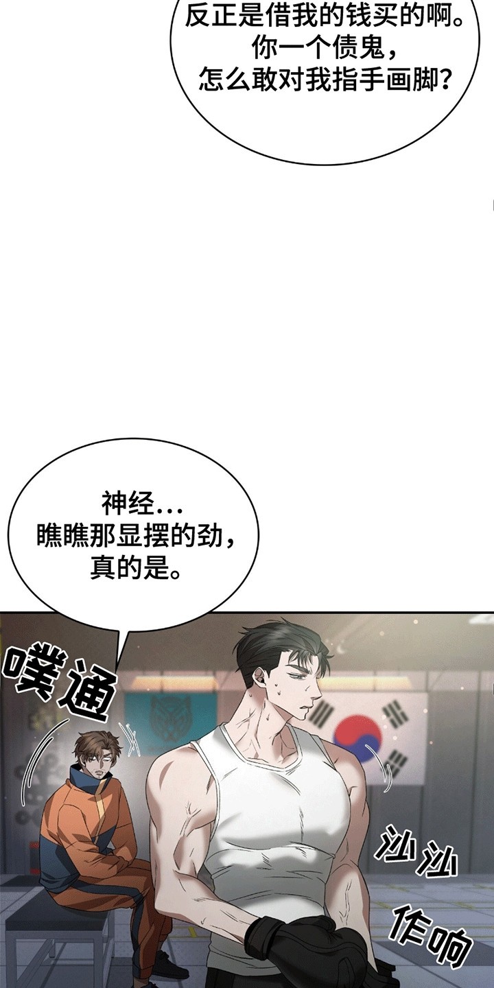 阴谋债务漫画,第6话3图