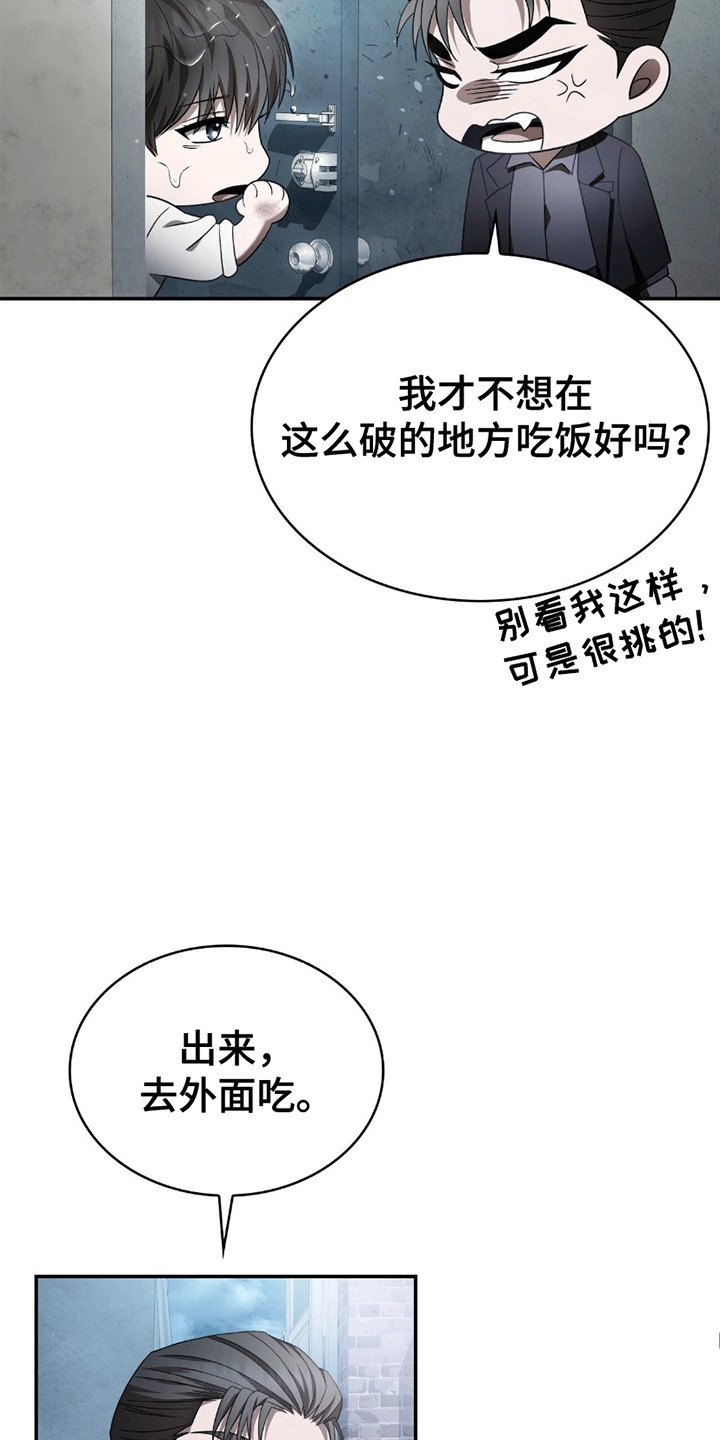 阴谋债务漫画,第9话4图