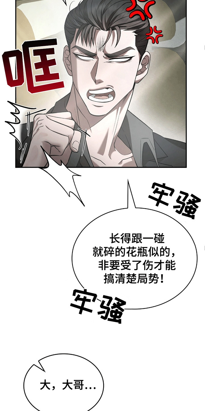 阴谋债务漫画,第4话1图