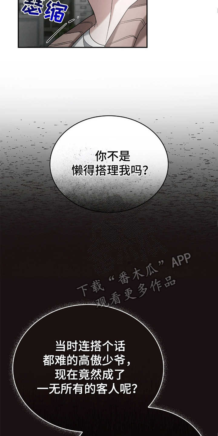 阴谋债务漫画,第3话3图