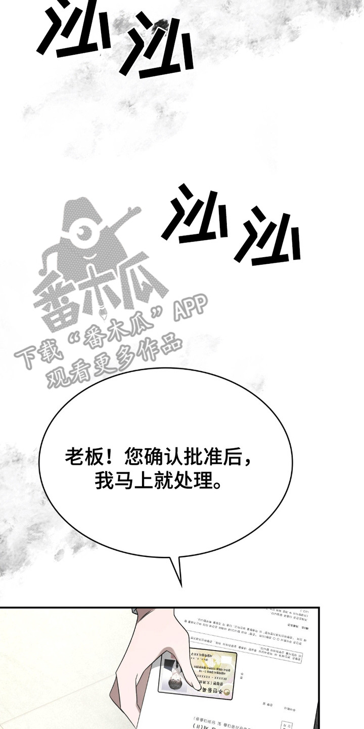 阴谋债务漫画,第2话2图