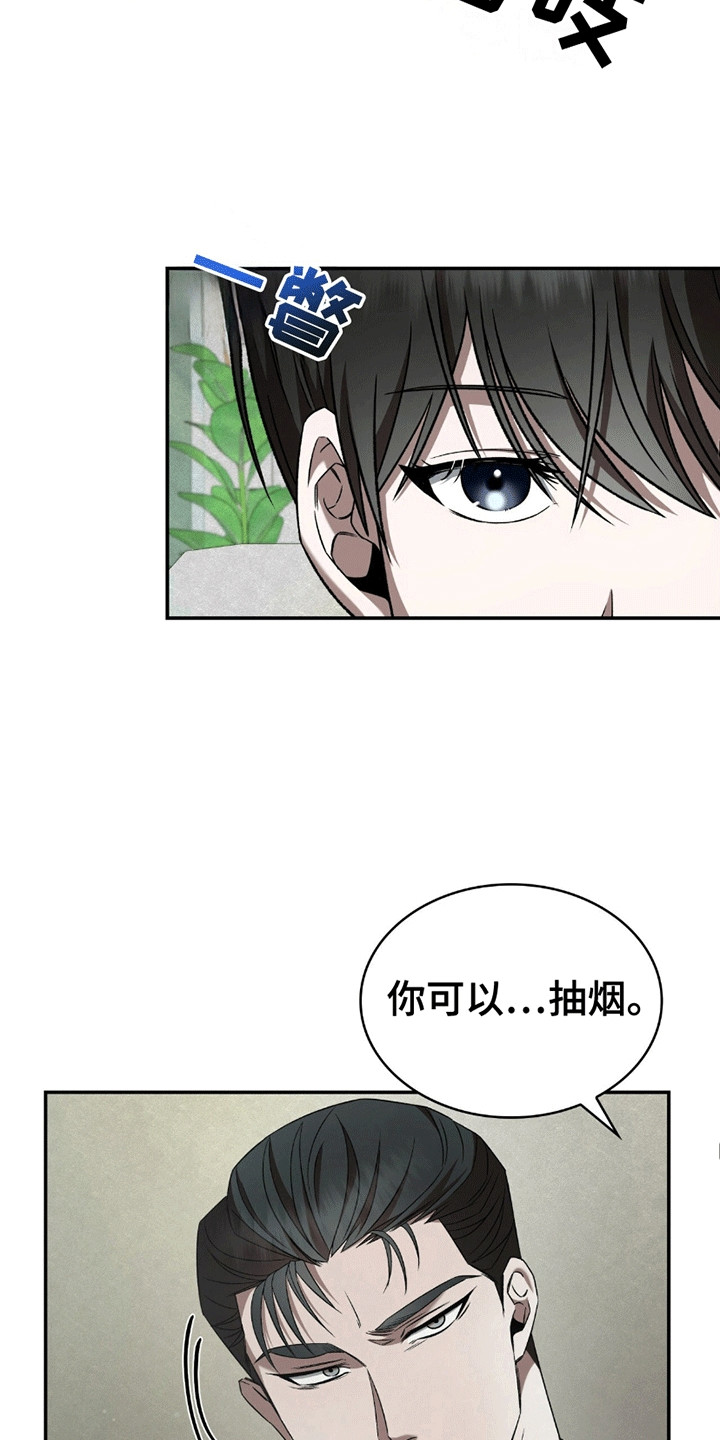 阴谋债务漫画,第2话5图