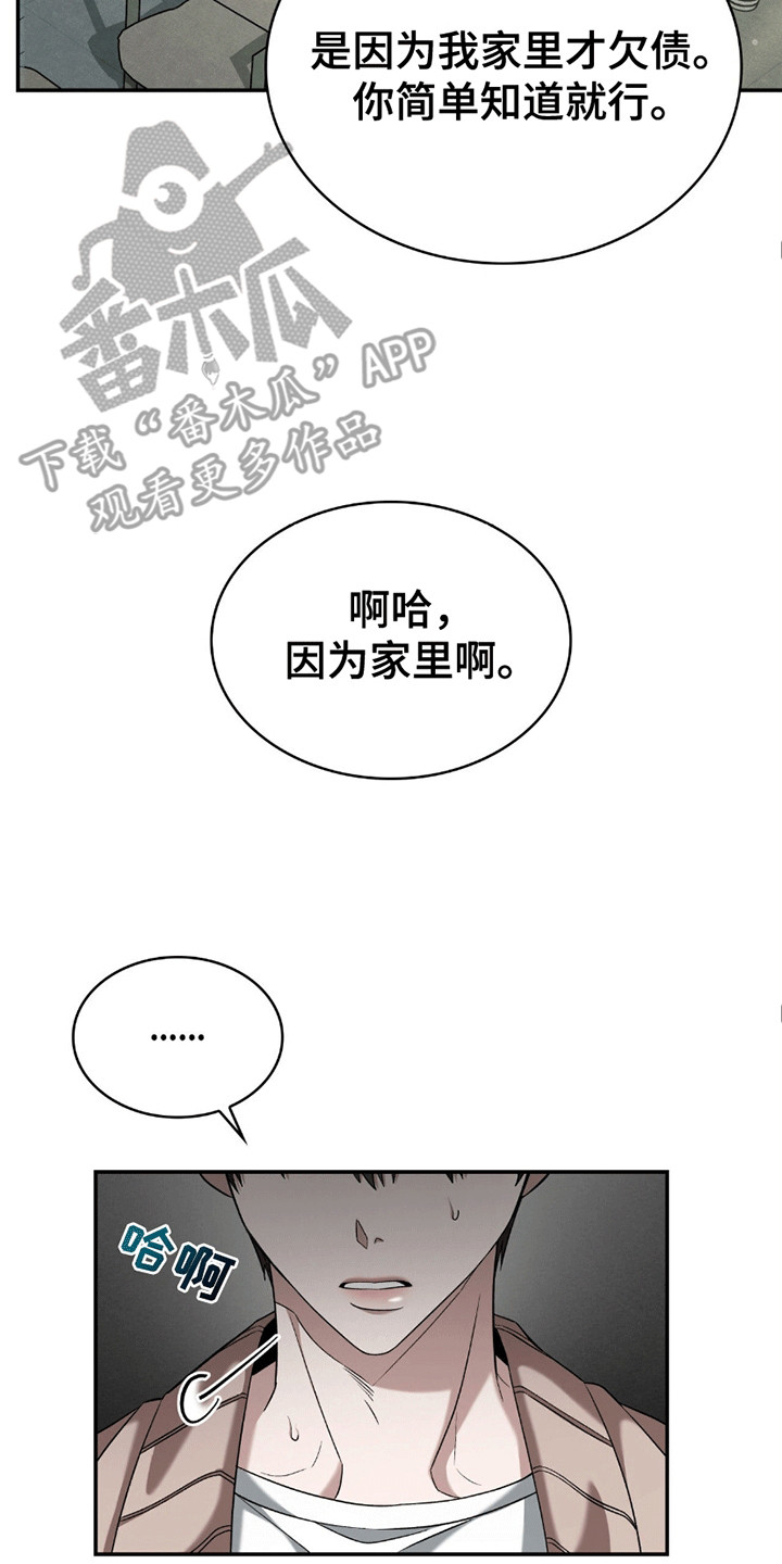 阴谋债务漫画,第3话5图