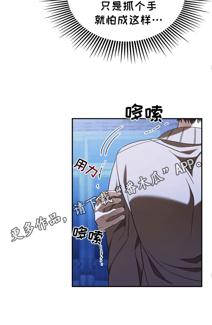 阴谋债务漫画,第8话2图