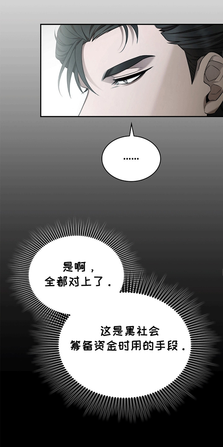 阴谋债务漫画,第5话2图