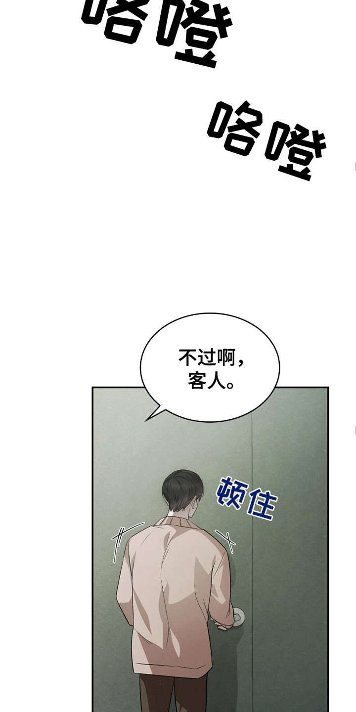 阴谋债务漫画,第3话2图