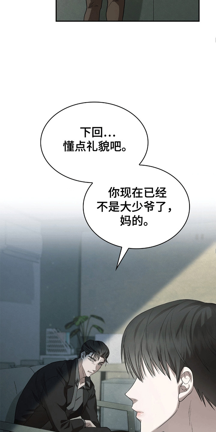 阴谋债务漫画,第3话3图