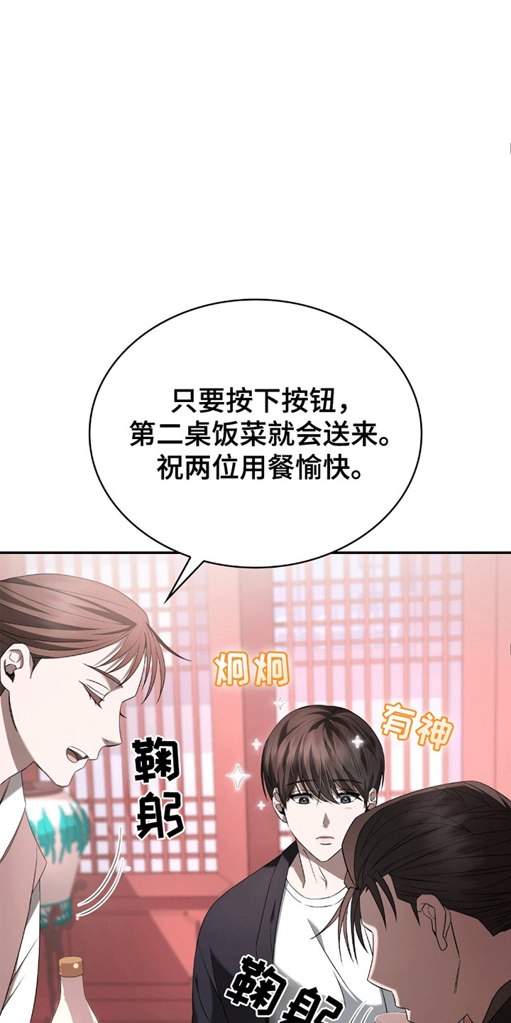 阴谋债务漫画,第10话5图