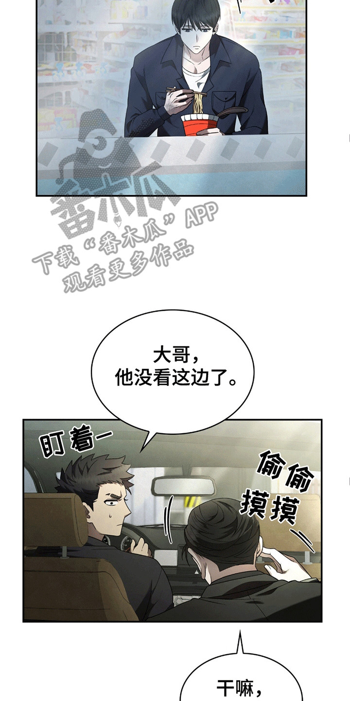 阴谋债务漫画,第4话3图