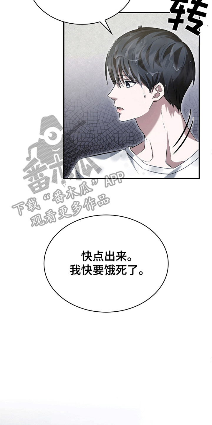 阴谋债务漫画,第9话4图