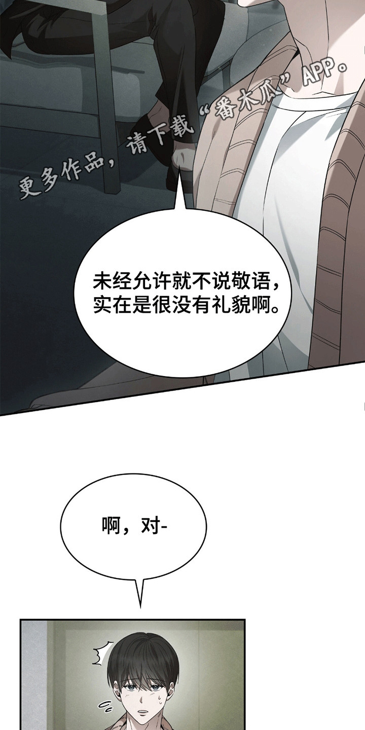 阴谋债务漫画,第3话4图