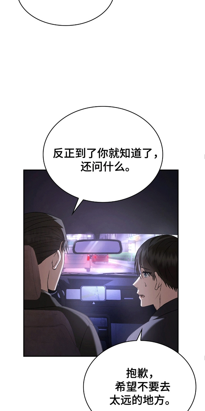 阴谋债务漫画,第10话3图