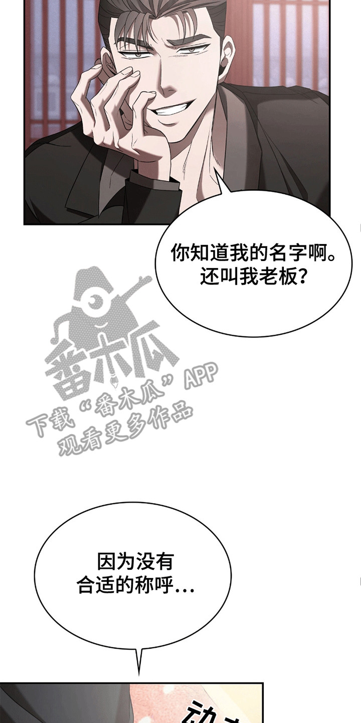 阴谋债务漫画,第10话2图