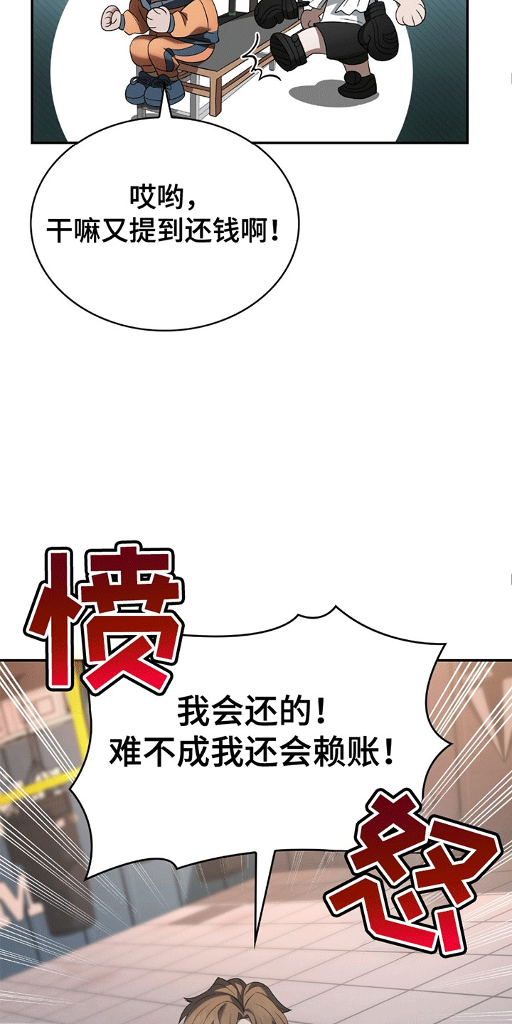 阴谋债务漫画,第6话4图