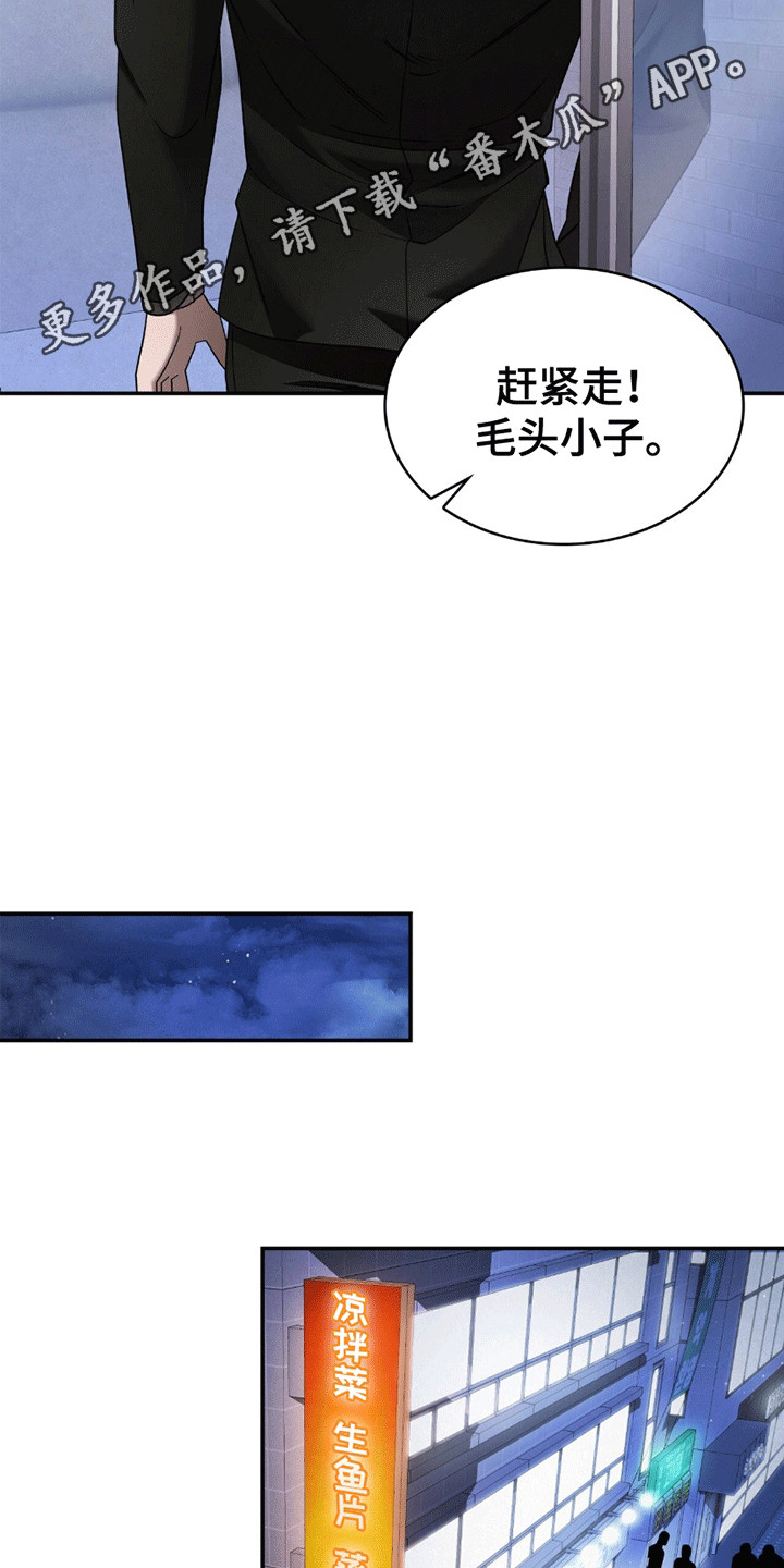 阴谋债务漫画,第6话4图