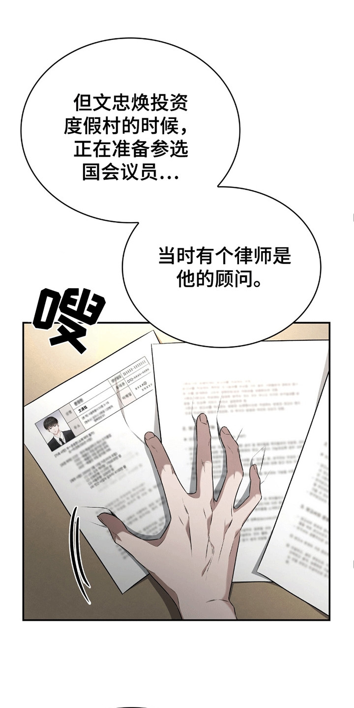 阴谋债务漫画,第5话4图