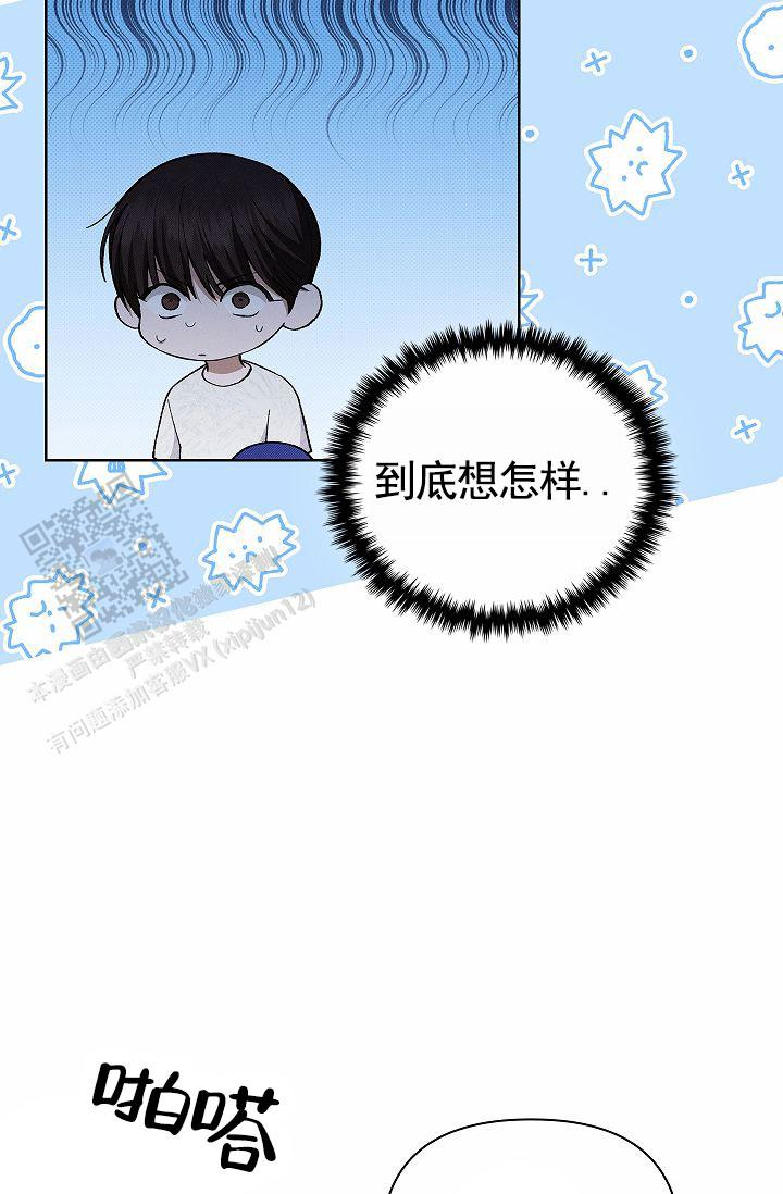 不要招惹小狗漫画,第4话4图