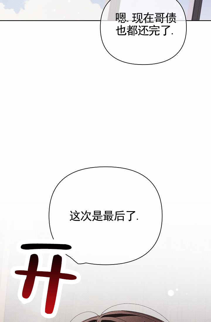 不要招惹小狗漫画,第3话2图