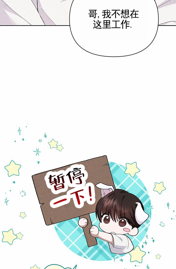 不要招惹小狗漫画,第2话5图