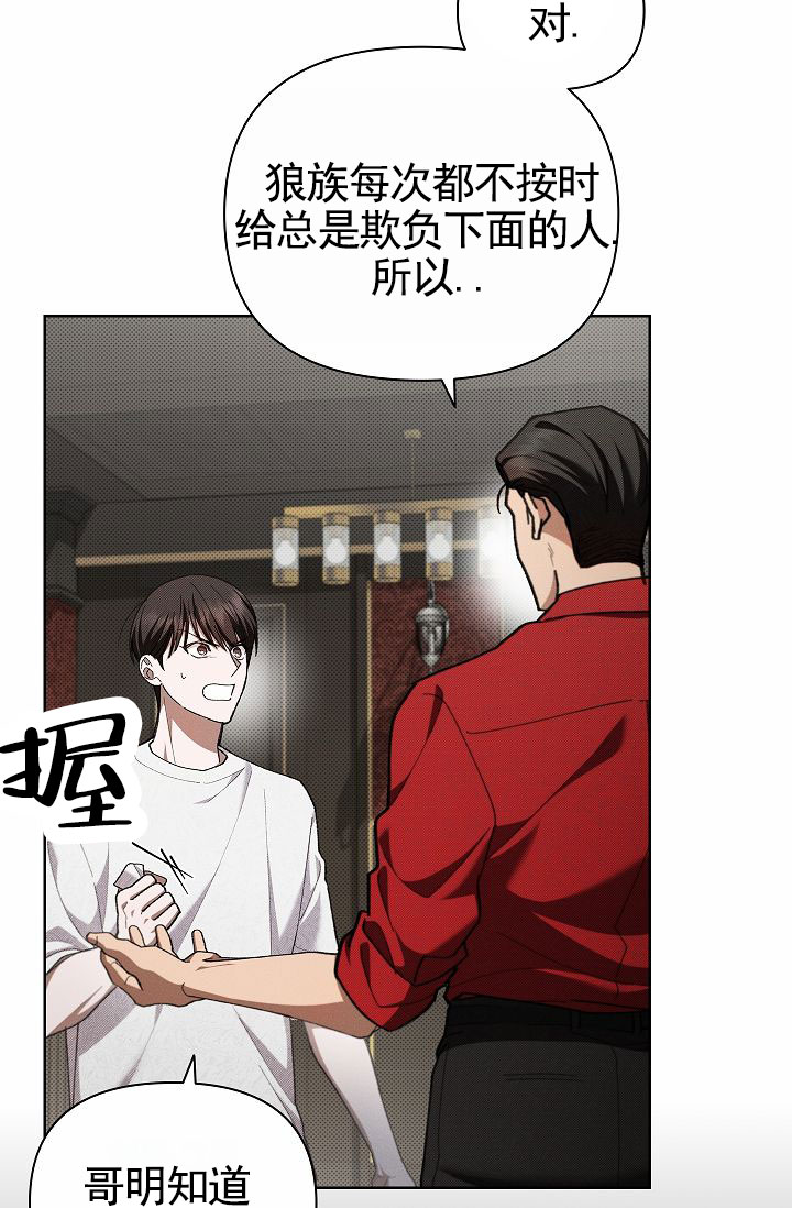 不要招惹小狗漫画,第3话4图