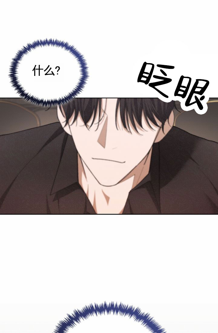 不要招惹小狗漫画,第2话3图