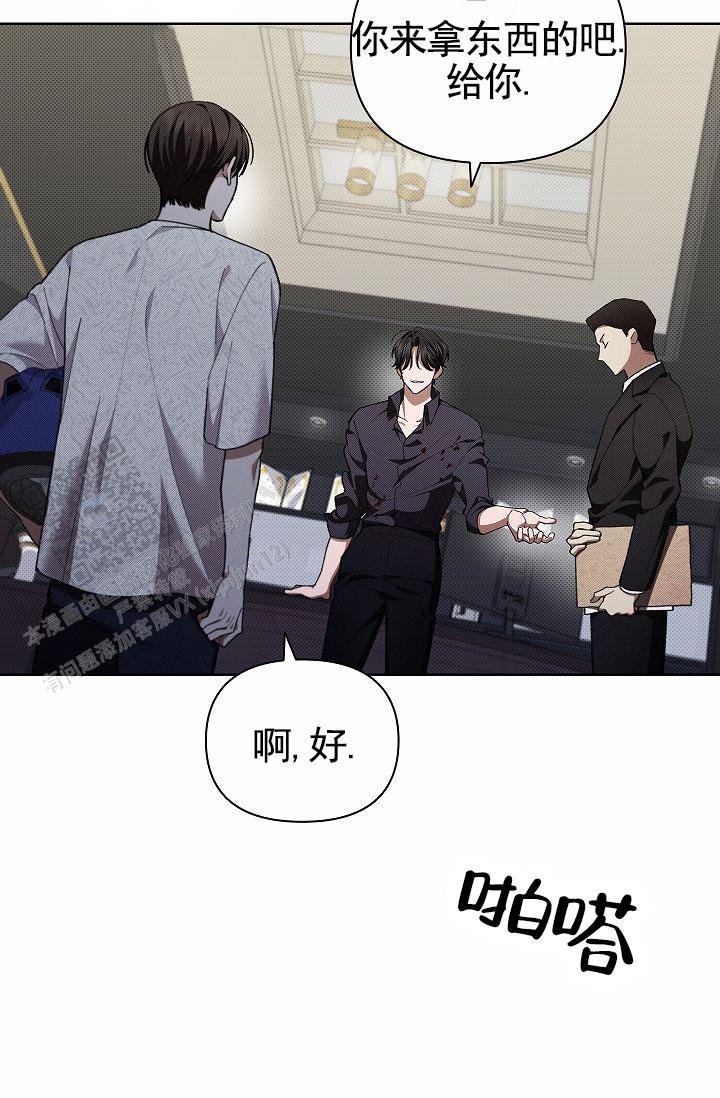 不要招惹小狗漫画,第4话5图