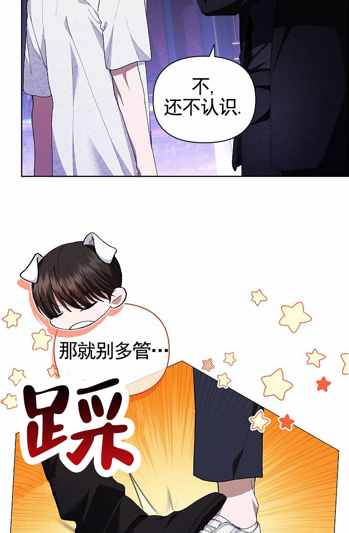 不要招惹小狗漫画,第2话3图