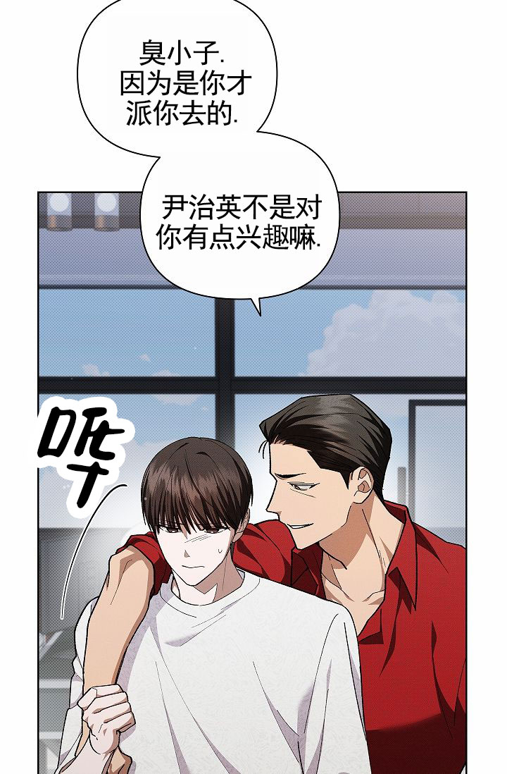 不要招惹小狗漫画,第3话1图