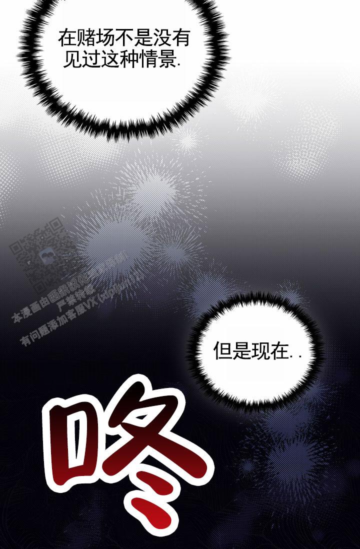 不要招惹小狗漫画,第5话4图