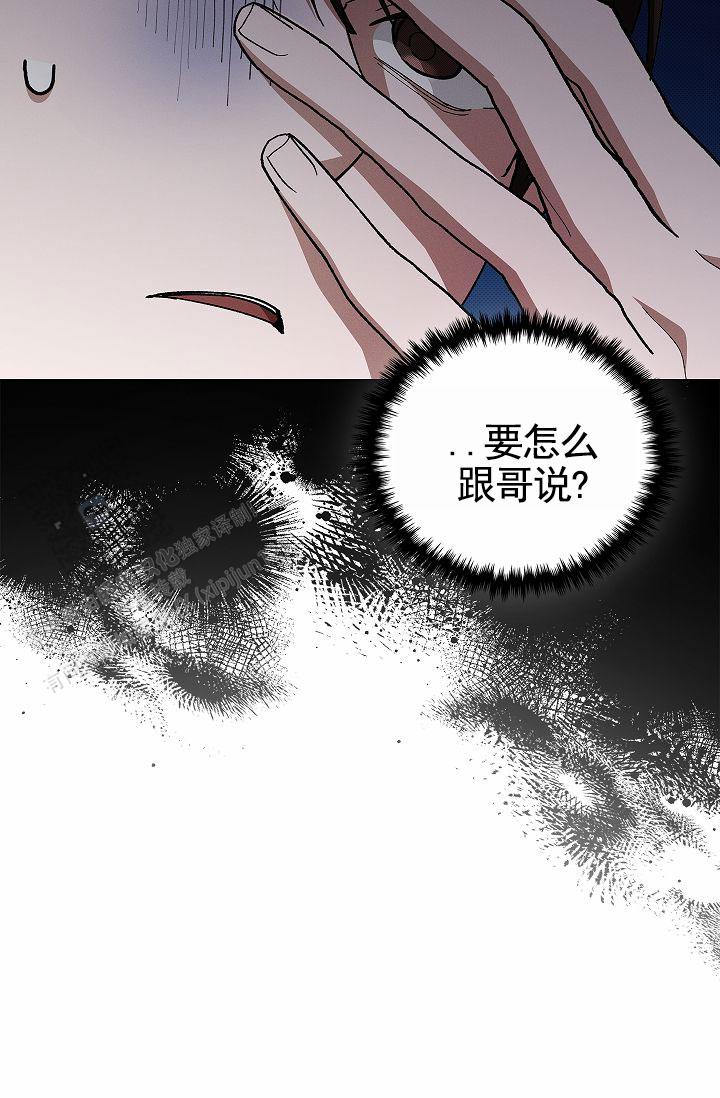 不要招惹小狗漫画,第5话2图