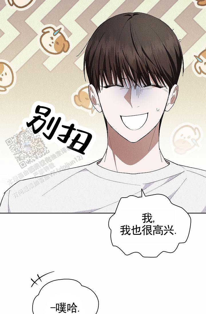 不要招惹小狗漫画,第4话1图