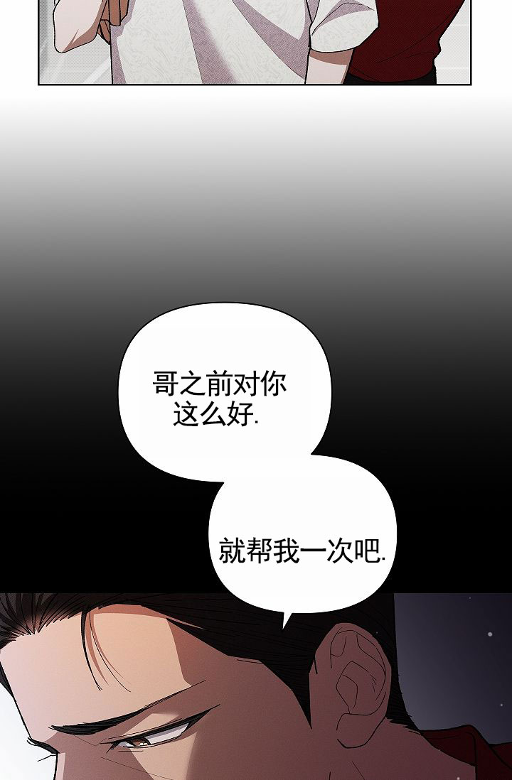 不要招惹小狗漫画,第3话2图