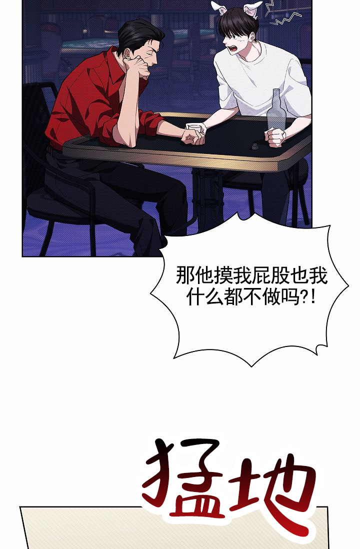 不要招惹小狗漫画,第2话2图